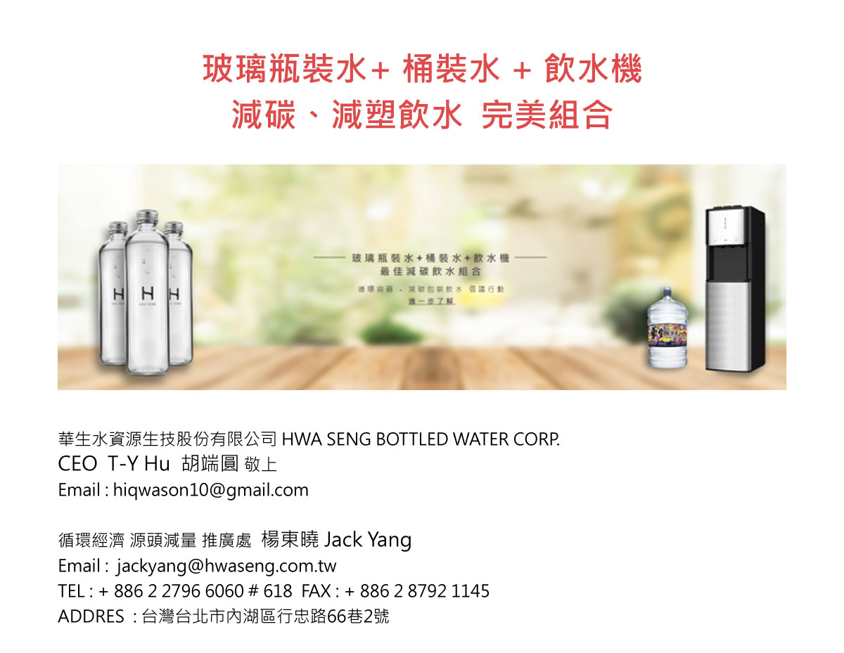 ESG永續經營| 華生水資源生技股份有限公司| 循環經濟綠色企業