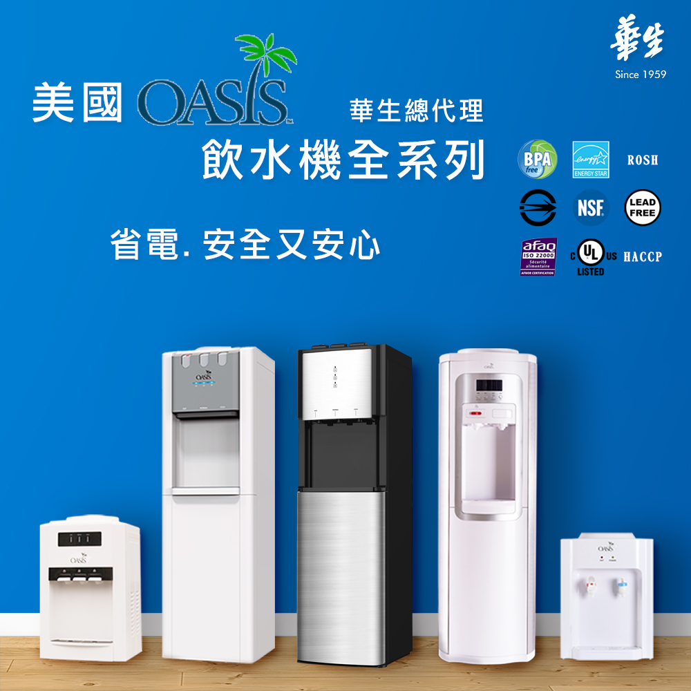 華生 桶裝水第一品牌 好禮相贈專案限量實施中