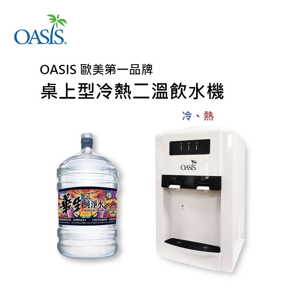 鹼性離子水 離子水 桶裝水 飲水機 華生桶裝水