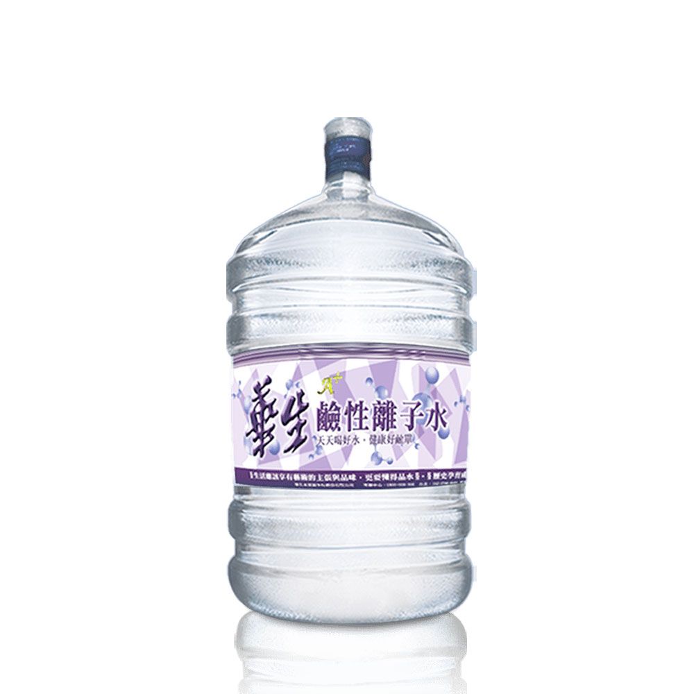 鹼性離子水 離子水 桶裝水 飲水機 華生桶裝水