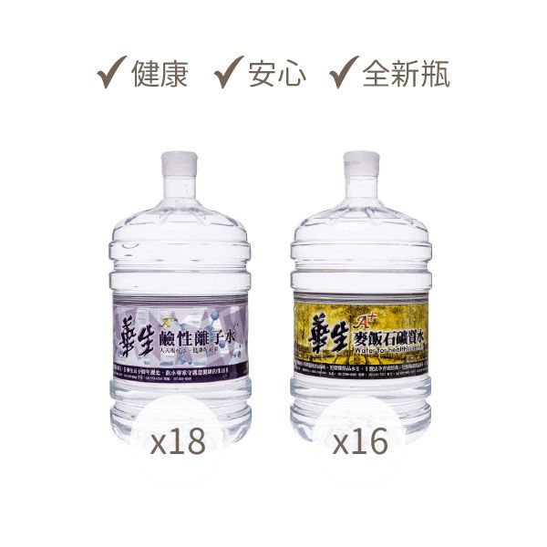 鹼性離子水 離子水 桶裝水 飲水機 華生桶裝水