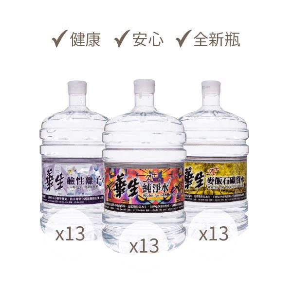 鹼性離子水 離子水 桶裝水 飲水機 華生桶裝水