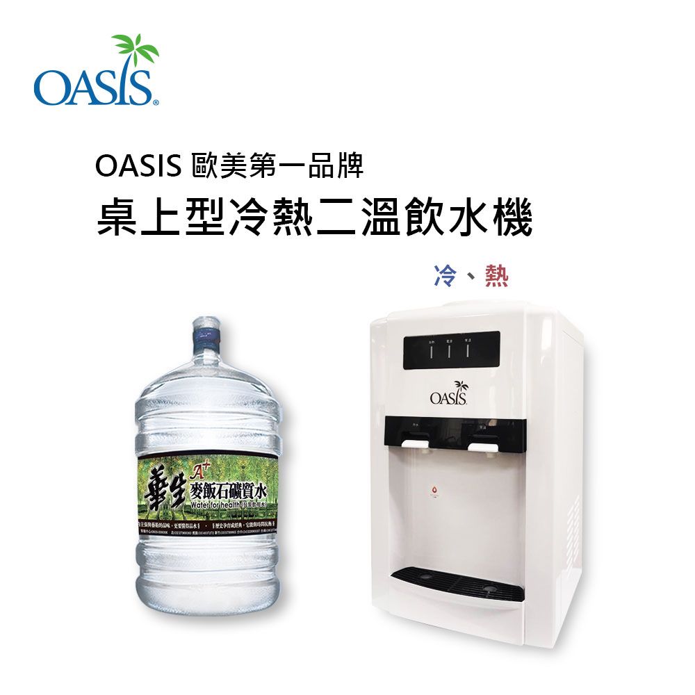 鹼性離子水 離子水 桶裝水 飲水機 華生桶裝水