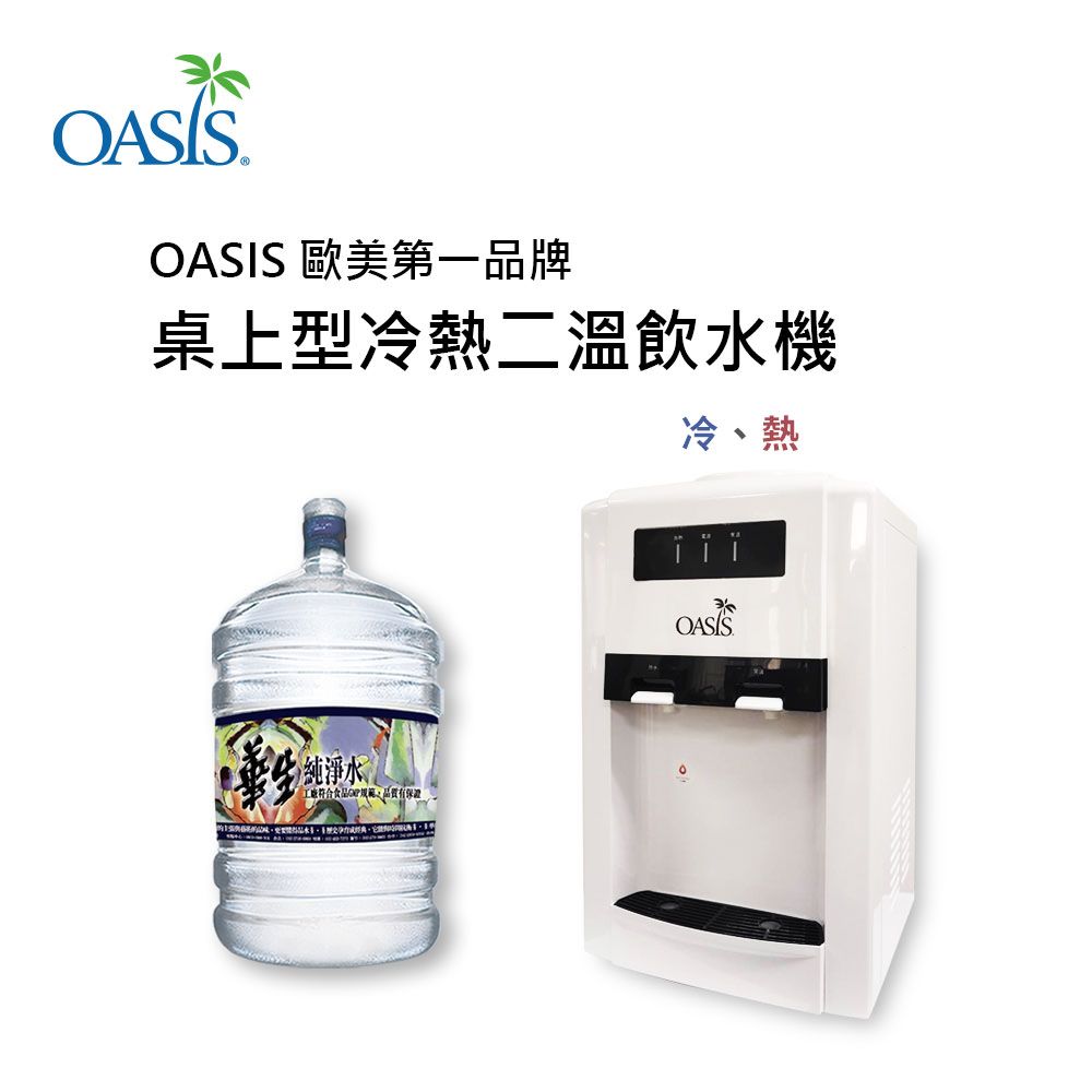 鹼性離子水 離子水 桶裝水 飲水機 華生桶裝水