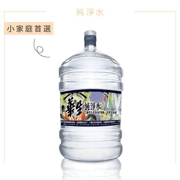 鹼性離子水 離子水 桶裝水 飲水機 華生桶裝水