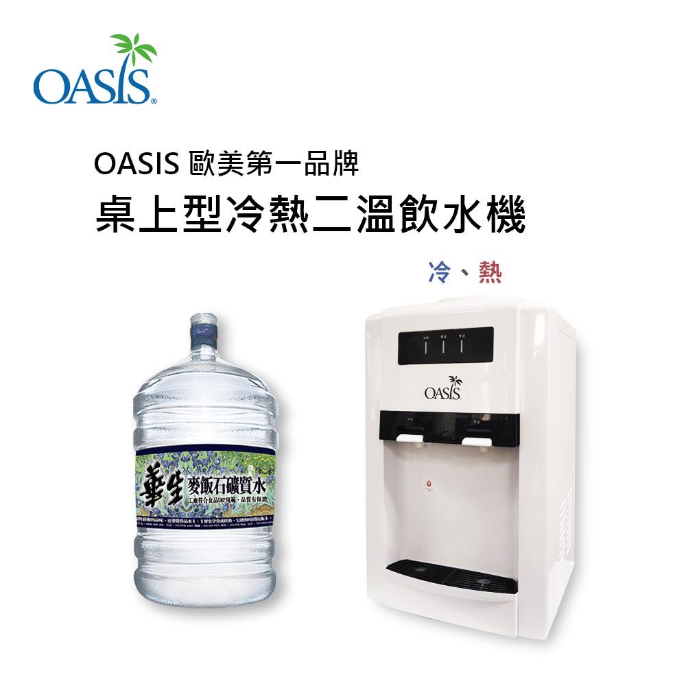 鹼性離子水 離子水 桶裝水 飲水機 華生桶裝水