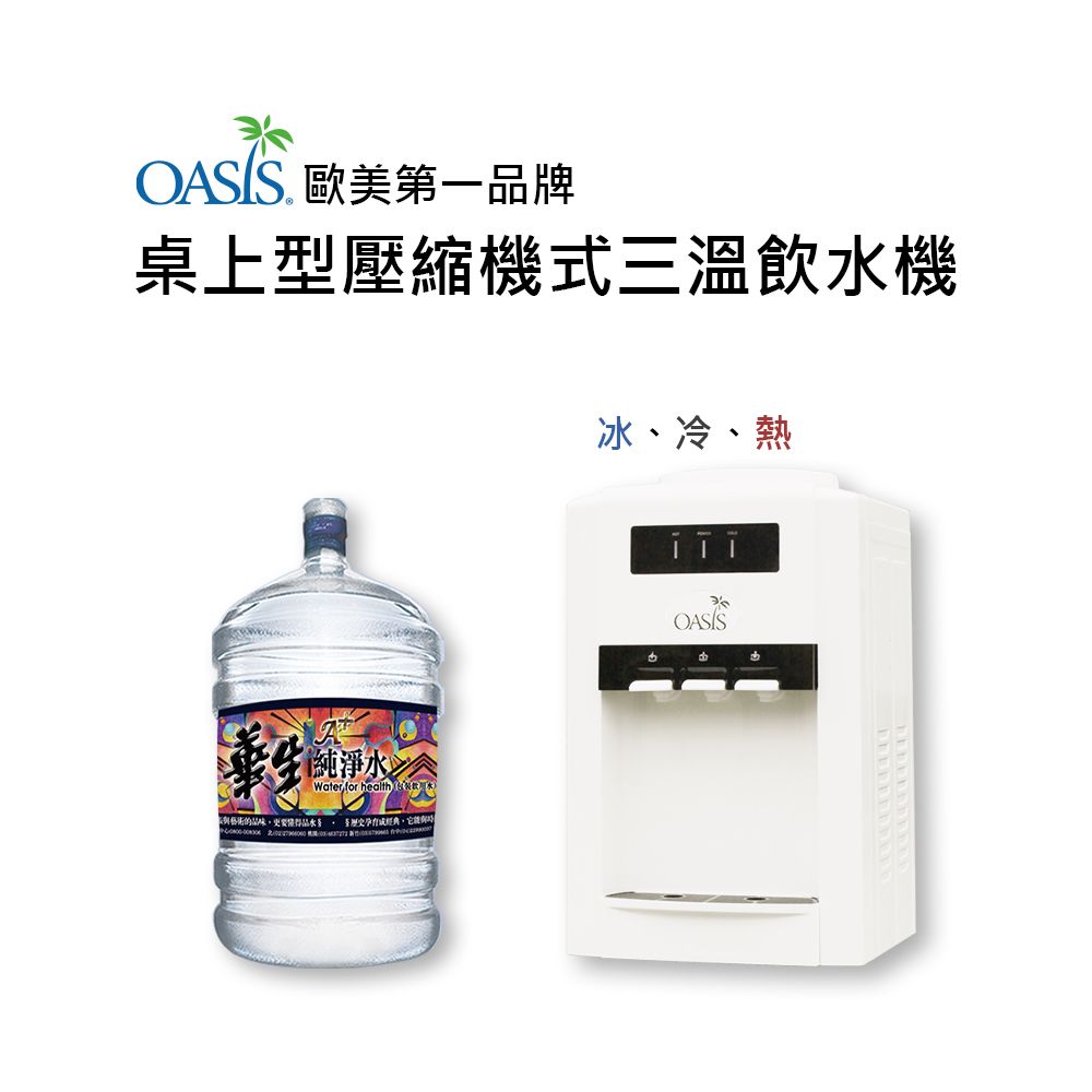 鹼性離子水 離子水 桶裝水 飲水機 華生桶裝水
